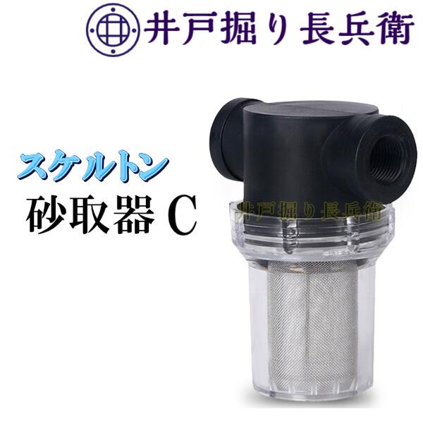 市場 20mm スケルトン 給水ポンプ用 砂取り器-C 4 井戸部品 新品 3 井戸ポンプ 6分