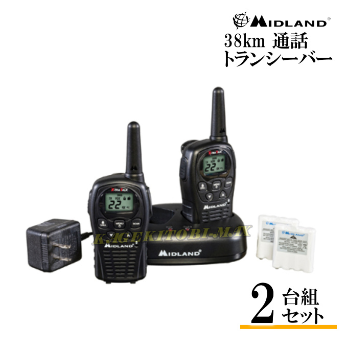 楽天市場】Midland LXT-118VP / 29キロ通話 小型充電式トランシーバー