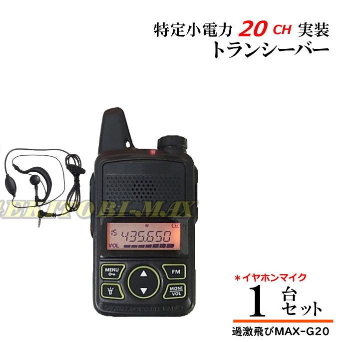 楽天市場】特定小電力 対応 トランシーバー 2台 新品 VN-過激飛びMAX