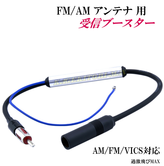 楽天市場 Fm Am Vics対応 受信ブースター 新品 未使用 バナナ ビーチ