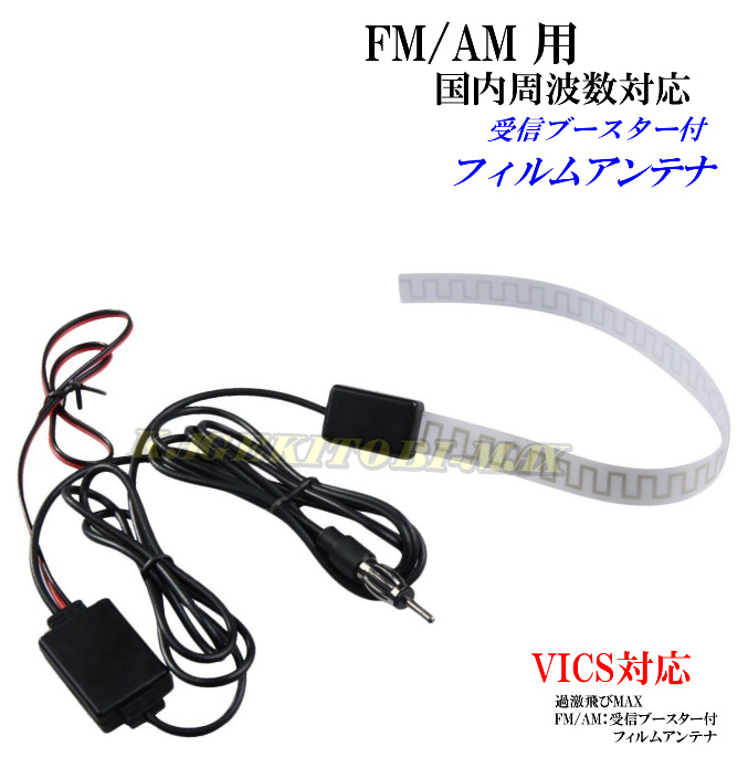 楽天市場 受信感度up どこにでも貼れる Fm Am 受信ブースター フィルムアンテナ 新品 未使用 バナナ ビーチ