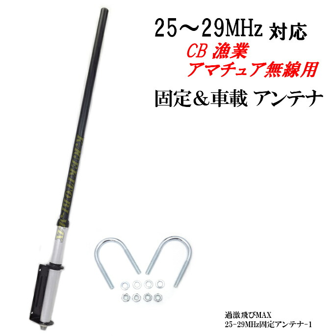 MC-AP-50GP アマチュア無線アンテナ 楽天市場】CL3040 日本製 超短縮固定アンテナ ステンレス仕上げ