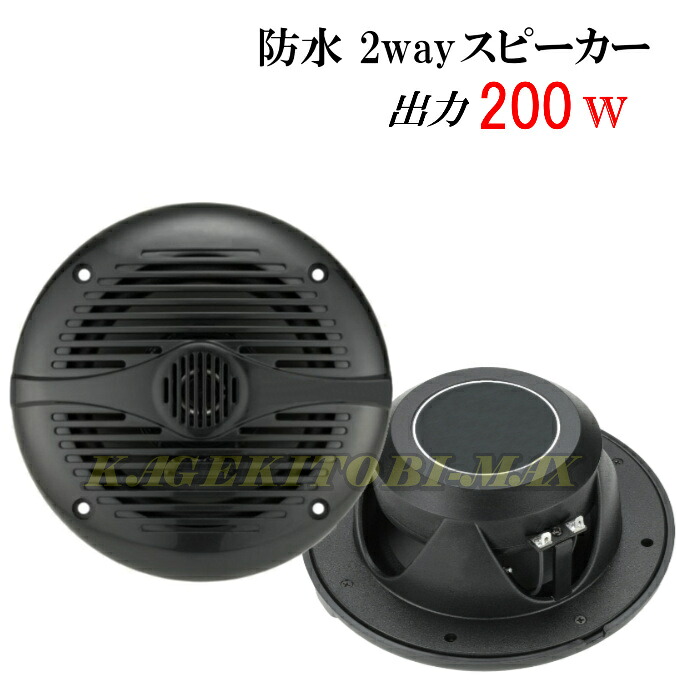 防水なのに最大出力 200Ｗ 2way スピーカー 黒色 新品｜バナナ ビーチ