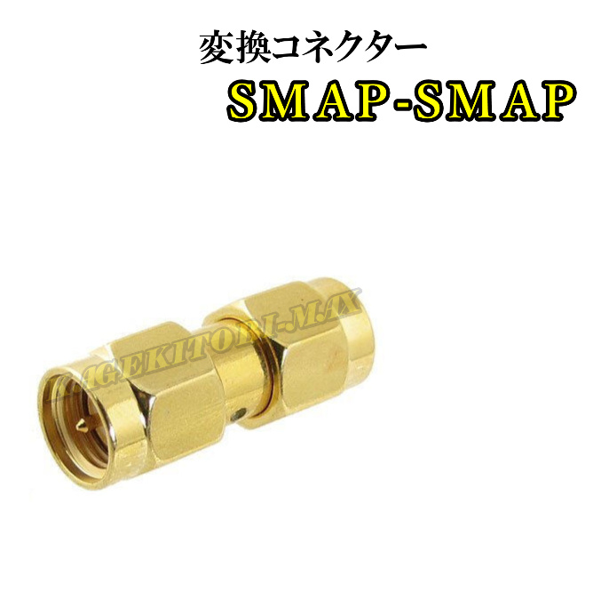 楽天市場 Smap Smap 変換コネクター 新品 バナナ ビーチ