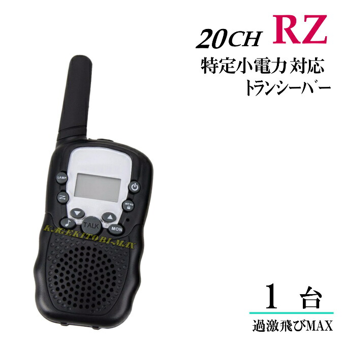 特定小電力 対応 トランシーバー 1台 新品 VN-過激飛びMAX : バナナ ビーチ 特定小電力 対応 トランシーバー 1台 新品 VN-過激飛びMAX : バナナ ビーチ