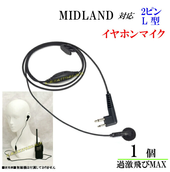 楽天市場】Midland LXT-118VP / 29キロ通話 小型充電式トランシーバー