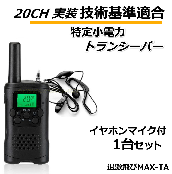 ングケーブ ヤフオク! ケーブル付 特定小電力 20CH ＆FMラジオ