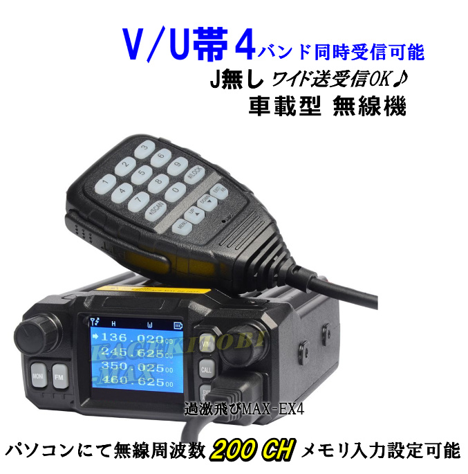 楽天市場】【EX4-VHF】国際マリンVHF 全チャンネル交信OK & V/U帯 4 