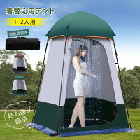 【動画あり】着替え用テント UVカット 災害対策 簡易シャワー室 海水浴 ビーチテント 避難 地震 防災グッズ アウトドア 通気性よい プライバシー保護 トイレテント160*160*240cm 大きいサイズ 防風防雨 アウトドア キャンプ 屋外 簡易更衣室
