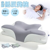 枕 まくら 低反発枕 いびき防止 枕 肩こり 首こり 柔らかい うつ伏せ 工学 安眠枕 健康まくら いびき解消 安眠 仰向け 昼寝 新生活 プレゼント 凹型の中空設計 頭が安定し マクラ 蝶型デザイン 横向き寝 頚椎安定