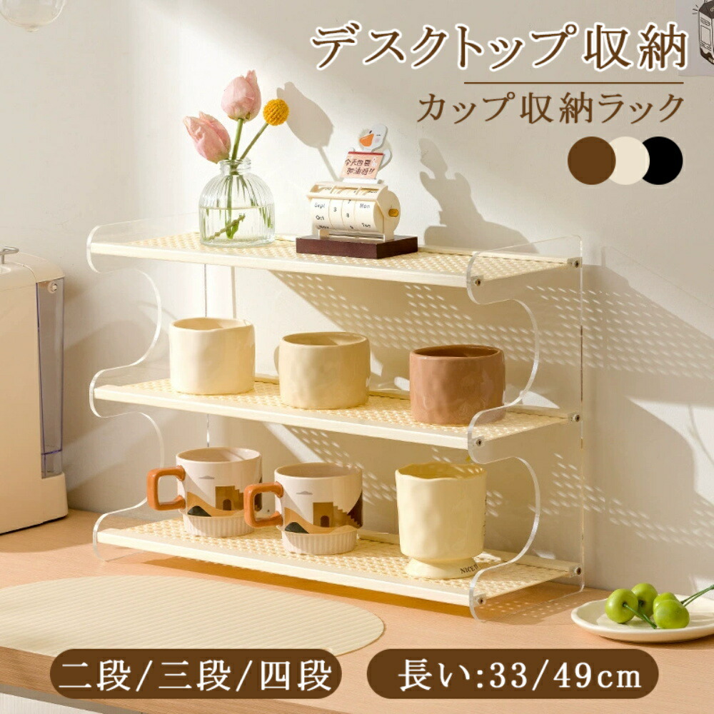 カップ収納ボックス キッチン収納 食器棚 卓上 コップ収納 2段 3段 4段 カップ収納棚 コーヒーカップ棚 カップ棚 茶器 収納ボックス コンパクト 大容量 おしゃれ 大容量 おしゃれ 卓上収納 組立簡単 大容量 父の日 母の日 カップ乾燥ラック