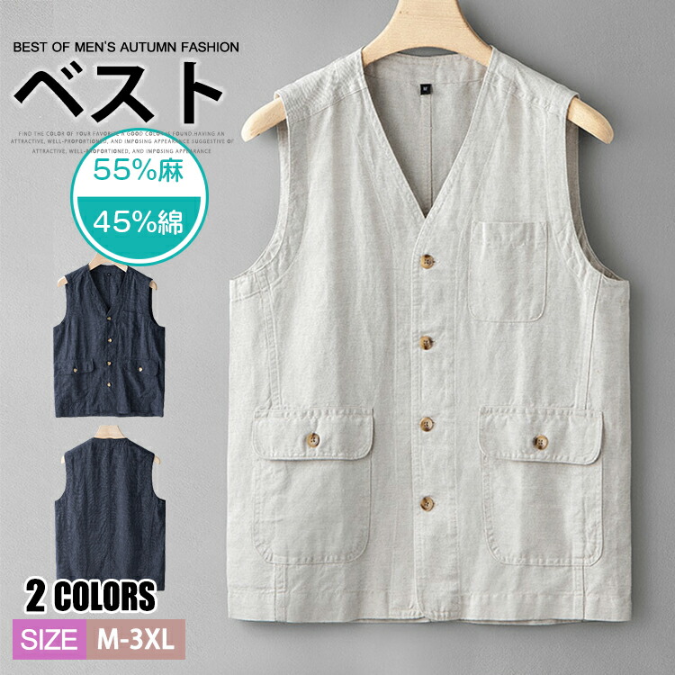 リネンベスト メンズ 綿麻ベスト ベスト サマーベスト 清涼 紳士服 トップス 春夏秋 ルームウェア おしゃれ 無地 リネンコットン 通気性