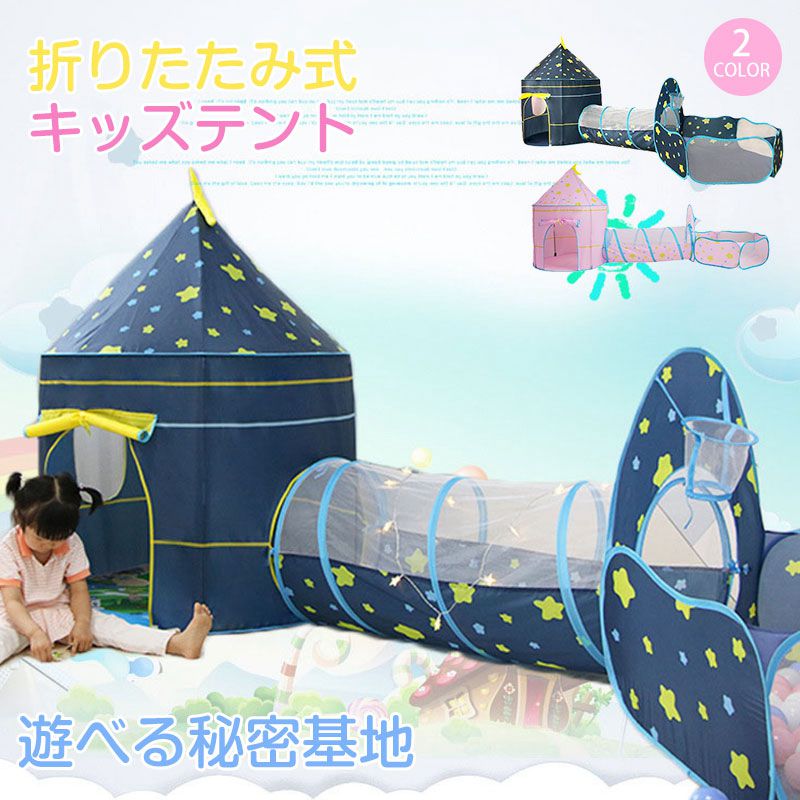 【限定価格17%!6,774→5,596円 4/11迄】キッズテント 子供用 キッズテント ボールプール 子供用テント おもちゃ おうち遊び 室内遊び テントハウス 室内テント 子供ハウス キッズハウス おしゃれ 女の子 プリンセス 誕生日 部屋 秘密基地 トンネル 折りたたみ