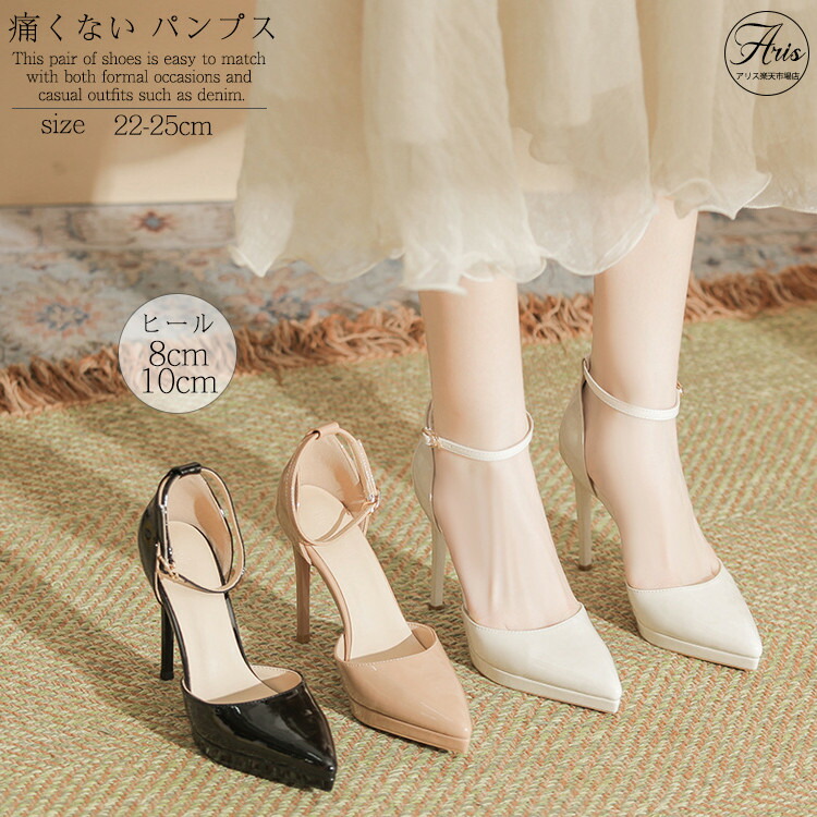 【限定価格17%!6,262→5,173円 4/11迄】パンプス 結婚式 レディース ストラップ 美脚 疲れない 歩きやすい 軽量 靴 シューズ ウエディングシューズ ブライダルシューズ 成人式 お呼ばれ 卒業式 発表会 オフィス お出かけ 二次会 大きいサイズ ヒール8cm 10cm ハイヒール