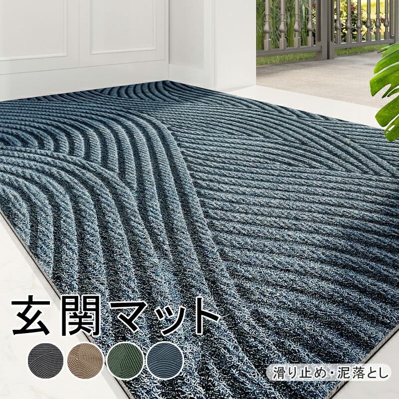玄関マット 屋外 室内 滑り止め 業務用 家庭用 速乾 洗える お店 シンプル 45*75cm 60*90cm 80*120cm 4種類 吸水 泥落とし 玄関 オフィス