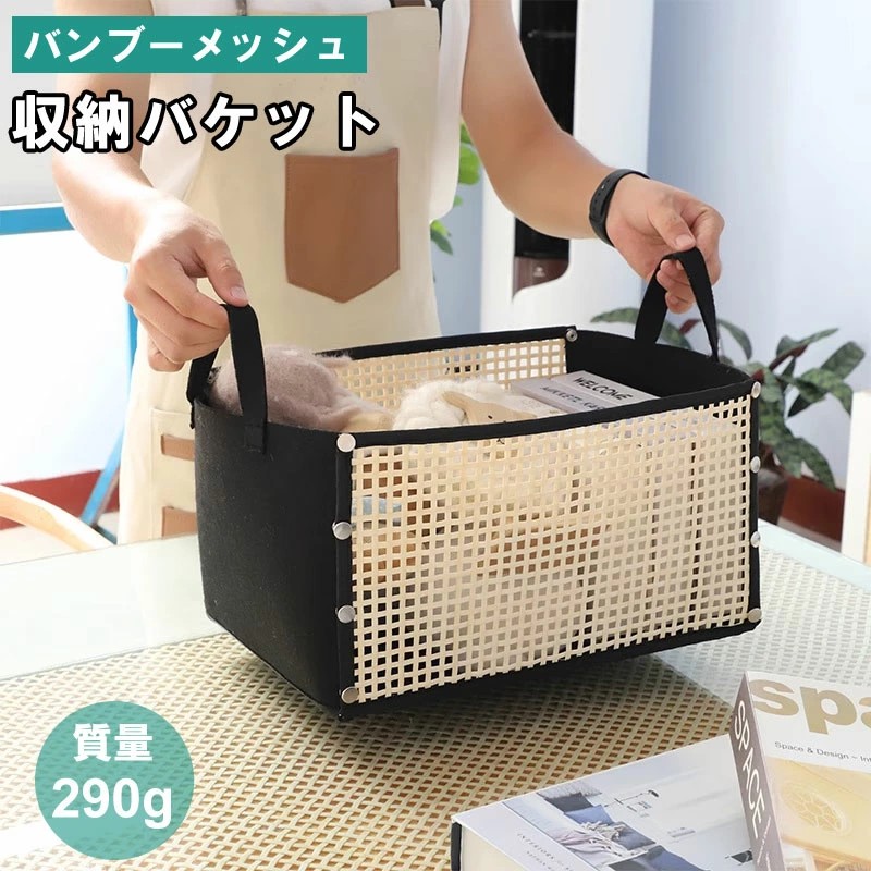【限定価格17%!7,225→5,969円 4/11迄】折り畳み バンブーメッシュ×フェルト 収納バスケット