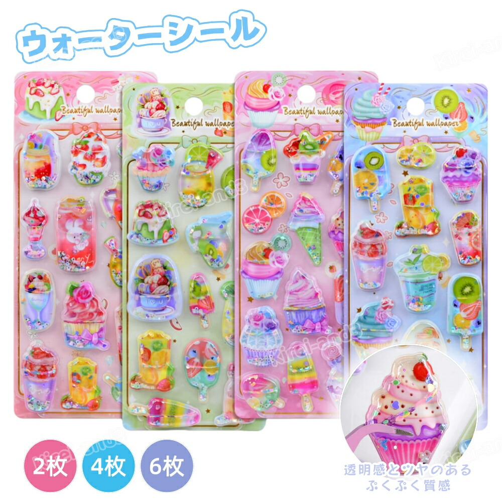 【2枚/4枚/6枚セット】大流行 話題 ウォーターシール ぷっくりシール 水晶ラメデコシール 虹彩ジェムシール 可愛いシール 立体シール 装飾用 DIY用 3Dシール 手帳 デコ シール交換 透明感 ツヤ 水シール つやつや シール