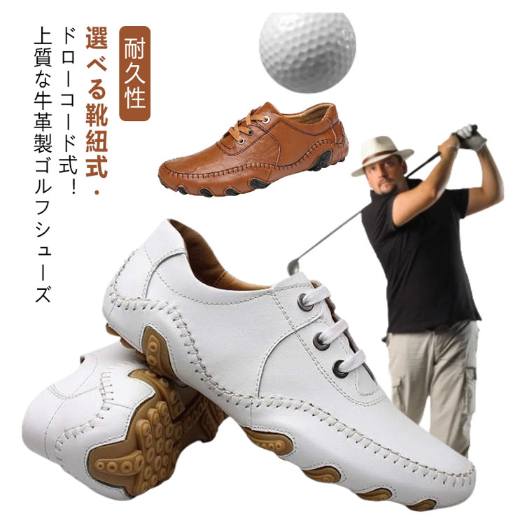 【最大1000円OFFクーポン】プレゼント ゴルフシューズ 牛革 耐久性 運動 レザー 軽量 幅広い 耐滑 本革 天然皮革 メンズ 父の日 誕生日 スパイクレス スポーツ 通勤 ビジネス 敬老の日 靴ひも式/ドローコード式 シューズ 革靴