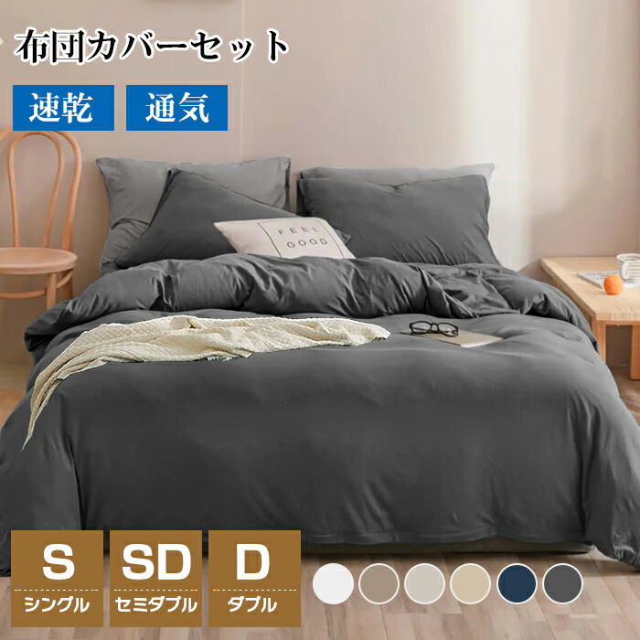 【最大1000円OFFクーポン】布団カバー 3点セット シングル セミダブル ダブル 150X210 170X210 190X210 冬 冬用 ベッドカバー カバーセット ふとんカバー シーツ 掛け布団カバー ボックスシーツ 枕カバー 水洗い加工 4点セット
