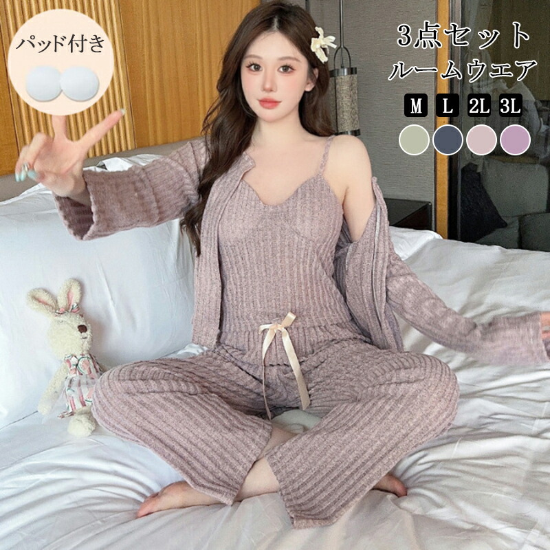 パジャマ 春夏 ルームウェア おしゃれ セットアップ トップス キャミソール ロングパンツ 長ズボン ナイトガウン 3点セット リブ 上下 セット レディース ナイトウェア 大人 可愛い セクシー