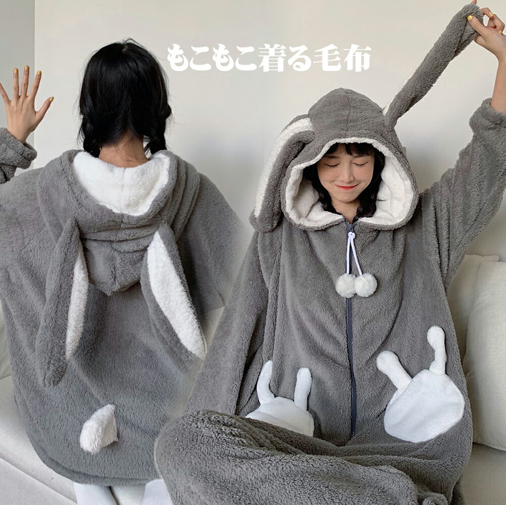 ルームウェア 着ぐるみ 着る毛布 フード付き パジャマ 前開き もこもこ あったか ルームウェア 秋 冬 ワンピース 寝巻き ガウン 前開き お揃い防寒 暖かい お祭り イベント 学園祭 文化祭 部屋着
