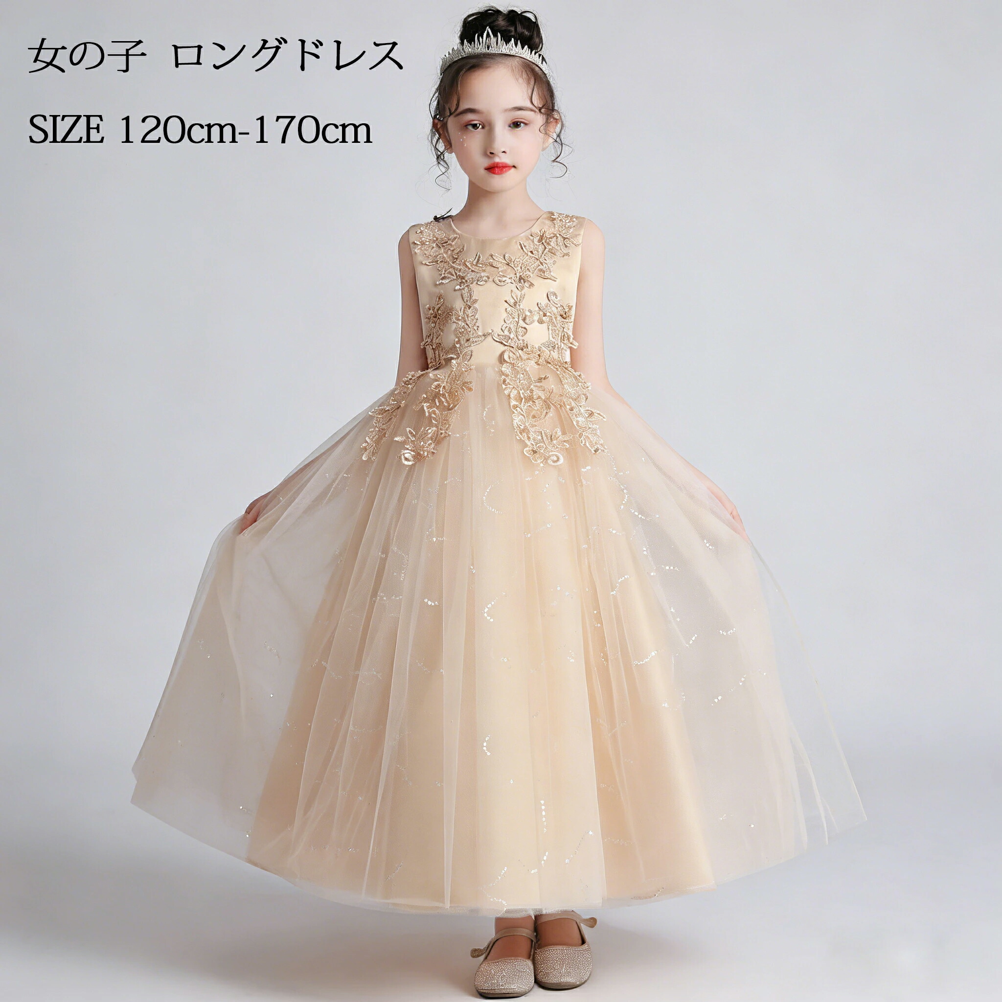 女の子 ピアノ発表会 ドレス 子供ドレス キッズ フォーマル スパンコール ジュニア チュールドレス ジュニア パーティー ドレス プリンセスドレス イベント ステージ衣装 子供服 刺繍 スパンコール グラデーション 子供 4,234円
