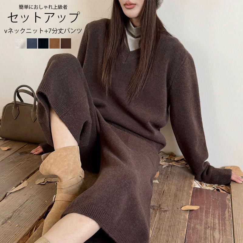 ニットセットアップ 秋冬 ニット セットアップ 2点セット 上下セット vネック セーター リブ 長袖 七分丈 パンツ ワイドパンツ ウエストゴム ポケット付き 無地 おしゃれ ゆったり オフィスカジュアル 女性 レディース きれいめ