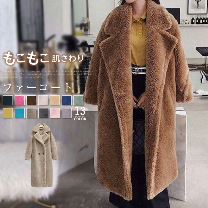 ボアコート ファー コート レディース ファーコート ボア コート ロング ファー フェイクファー 大きいサイズ アウター あったか ボアコート フェイクムートン コート 防寒 大人 暖かい もこもこ ボリュームファー コート ロング