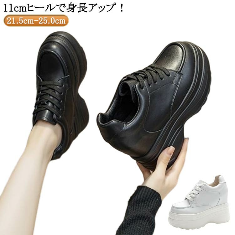 11cm スニーカー カジュアル きれいめ レディース ウォーキングシューズ 厚底靴 厚底 シークレットシューズ PUレザー ヒールアップ 黒 白 ダイエットスニーカー クッション性 大きいサイズ 小さいサイズ インヒールスニーカー 履きやすい 厚底