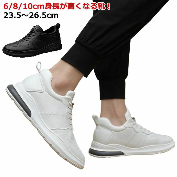 メンズ アップ シークレットシューズ スニーカー 8cm シークレットスニーカー 通学 美脚効果 6cm スニーカー ローカット 脚長効果 身長アップ 10cm シューズ 歩きやすい 疲れない 滑り止め 運動靴 ビジネス通勤 スタイルアップ 厚底 インヒール 背が高くなる靴