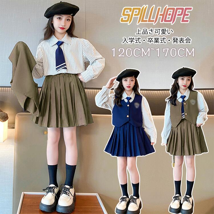 【限定価格17%!6,555→5,415円 4/11迄】卒業式 女の子 スカートスーツ ベストスーツ セットアップ 3点セット 4点セット ファッション 制服 入学式 卒服 ベスト シャツ スカート ピアノ発表会 結婚式 お受験 子供 小学校 スクール フォーマルスーツ ネイビー ブラウン
