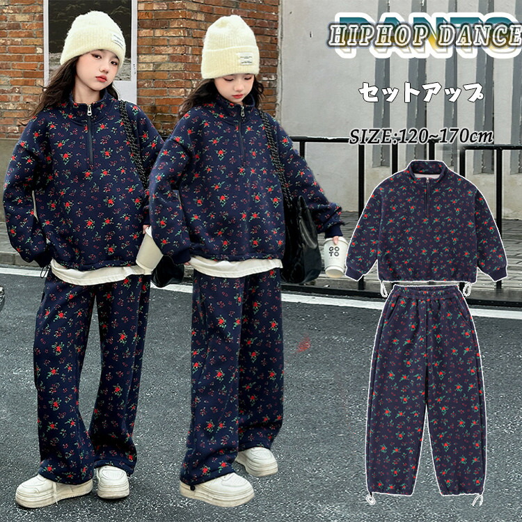 キッズ セットアップ 花柄 長袖 スウェット ロングパンツ ハーフジップ 上下セット 大きいサイズ 120cm 130cm 140cm 150cm 160cm 170cm 小学生 中学生 ダンスウェア 発表会 運動用 幼稚園 裏起毛 ゆったり カジュアル 春秋冬 スポーツウェア 子供服 通学 通園 女の子 男の子
