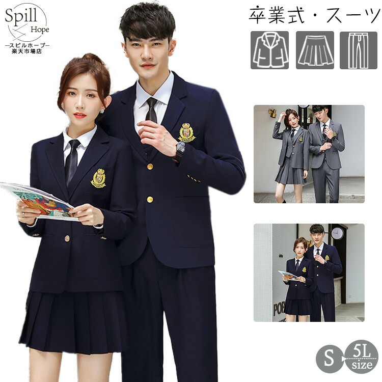スーツ 卒業式 制服 女の子 男の子 韓国 中学生 高校生 スーツ スカートスーツ パンツ セット 2点セット 大きいサイズ 卒服 フォーマル 入学式 成人式 ゆったり お受験 七五三 試合着 撮影 ピアノ発表会 結婚式 紺色 灰 S M L LL 3L 4L 5L パンツスーツ ジャケット スカート 6,150円