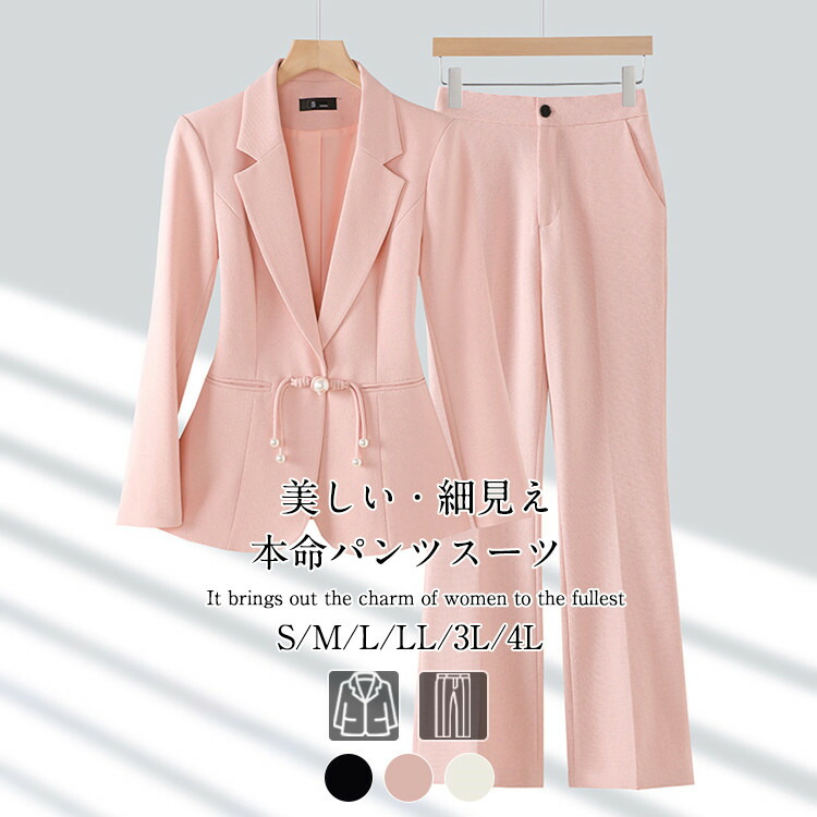 【送料無料】 【S-4L】 パンツスーツ レディース 春秋 3色 ジャケット パンツ 長袖 ビジネススーツ 大きいサイズ オフィス きれいめ 体型カバー 通勤 OL 入学式 卒業式 仕事 セットアップ ママスーツ ピンク ベージュ ブラック 冠婚葬祭 黒 フォーマルスーツ キャリアスーツ