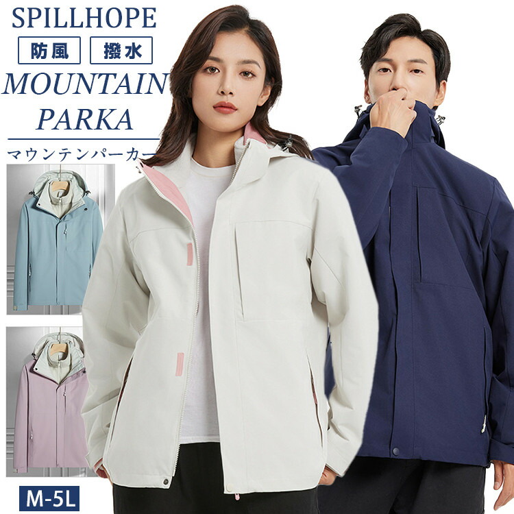 ライナー付き マウンテンパーカー 2点セット ジャケット レーディス メンズ カップル 大きいサイズ 団体用 登山用 キャンプ 撥水 防寒 軽量 防風 防水 ペア アウター かっこいい アウトドア トレーニング 釣り おしゃれ きれいめ 旅行 M L LL 3L 4L 中学生 高校生 春 秋 冬