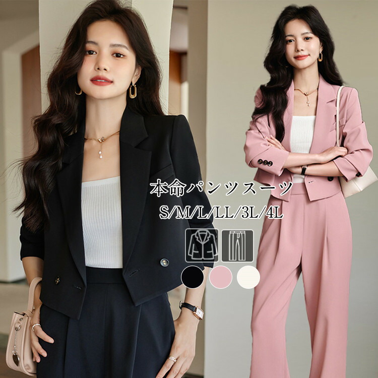 【S-4L】レディース パンツスーツ フォーマル 3色 春 秋 冠婚葬祭 上品 アウター ビジネス オフィス 仕事 通勤 OL 入学式 卒業式 セットアップ 長袖 ジャケット パンツ ベージュ ブラック ピンク 大きいサイズ 20代 30代 40代 キャリアスーツ きれいめ カジュアル ゆったり