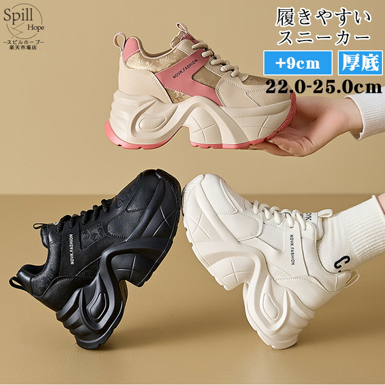 スニーカー 厚底 黒 白 ダッドスニーカー レディース 女の子 9cmUP 韓国 疲れない 身長アップ 靴 シューズ ウォーキングシューズ 軽量 美脚 おしゃれ きれいめ かわいい 通学 通勤 春 夏 秋 大きいサイズ ホワイト ブラック 厚底スニーカー 中学生 高校生 歩きやすい