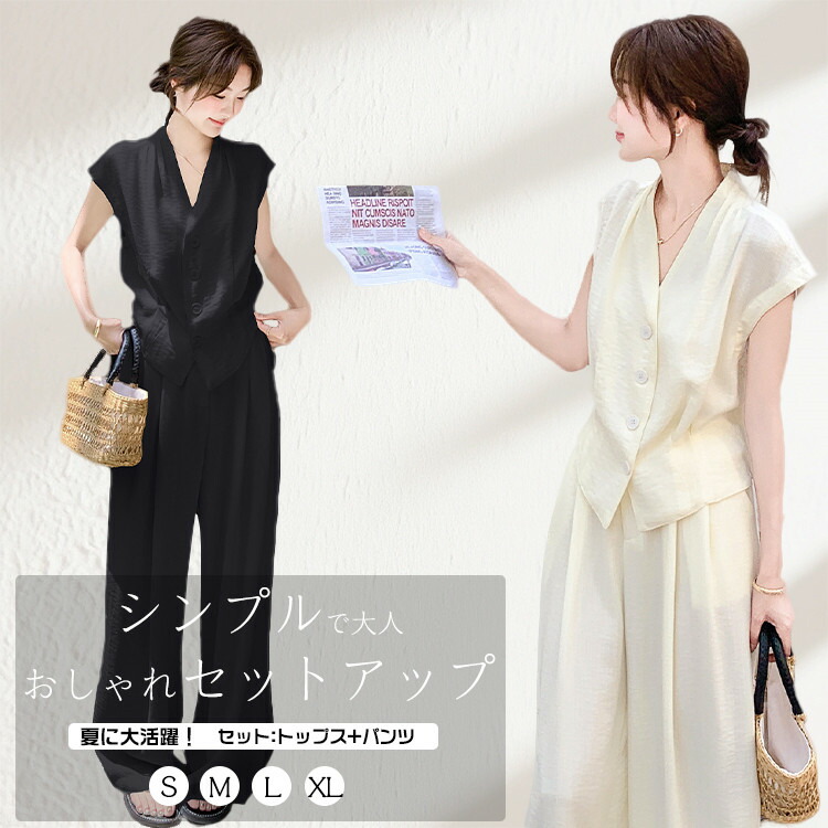 杏色 黒 セットアップ レディース 夏 シンプル Vネック ノースリーブ トップス ゆったり フォーマル きれいめ 上下セット スーツ パンツスーツ 気質 無地 おしゃれ オフィス 通勤 OL ビジネス 集会 旅行 結婚式 ママ 女性 大人 20代 30代 40代 ワイドパンツ オジ カジュアル 7,584円