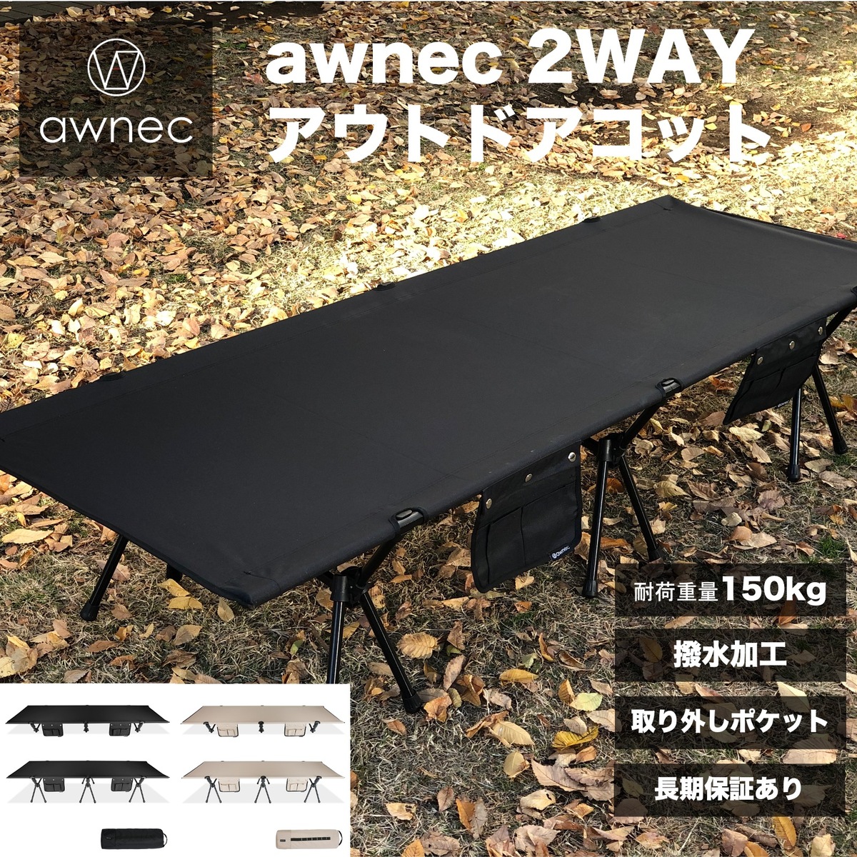 楽天市場】【今だけP5倍！】コット awnec 2WAYコット キャンプ 2WAY