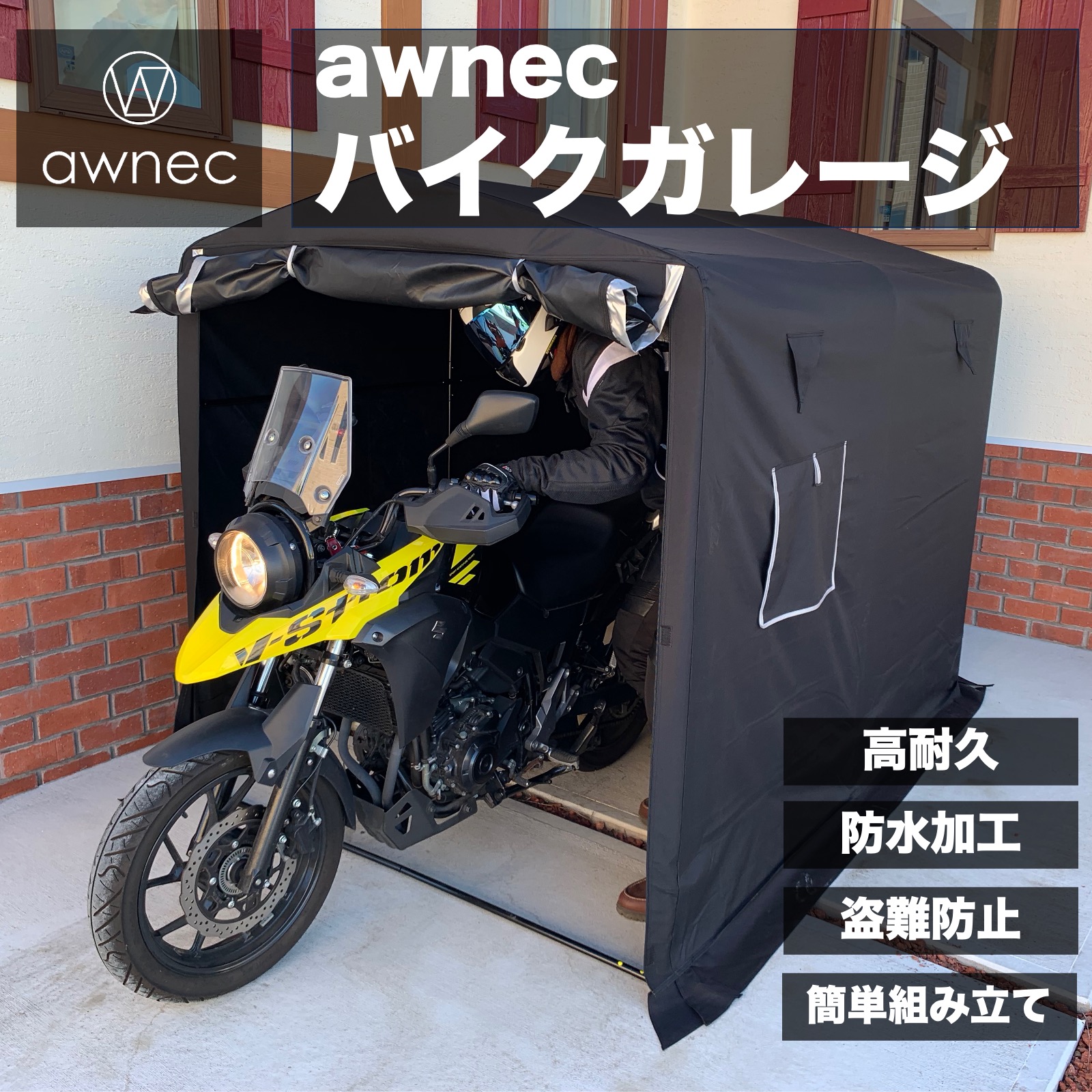 【楽天市場】【先着30名様限定！10%OFFクーポン 11日1:59迄】awnec バイクガレージ バイク ガレージ サイクルハウス  (横)160×(奥)230×(高)175cm 自転車ガレージ サイクルポート 2台 3台 バイクテント 収納 組み立て式 防水 ガレージテント :  バンシル ...