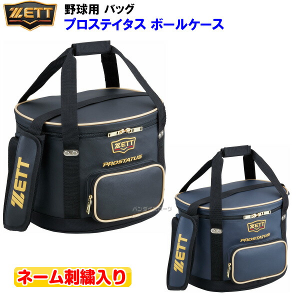 返品不可 ネーム刺繍入り ゼット (BAP217) 野球 プロステイタス ボールケース (M)｜バンダイスポーツ店