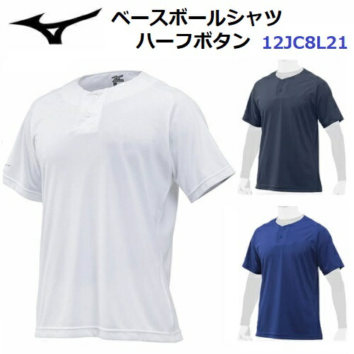 楽天市場】ミズノ（MIZUNO） 12JC8L21 ベースボールシャツ