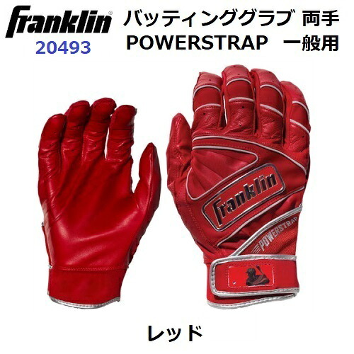 セール フランクリン (20493) 野球 バッティンググローブ POWERSTRAP CHROME シングルベルト 両手用 レッド (B)