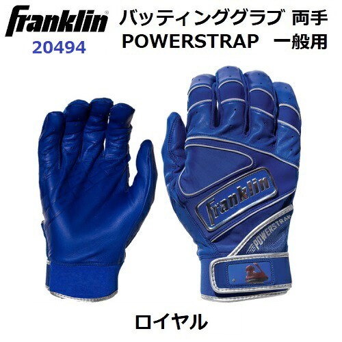 セール フランクリン (20494) 野球 バッティンググローブ POWERSTRAP CHROME シングルベルト 両手用 ロイヤル (B)