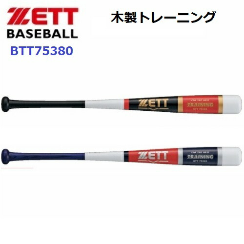 楽天市場】【中古】ZETT(ゼット) 野球 一般 木製 トレーニング