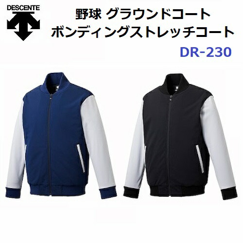 DESCENTE DR-230 グラウンドコート ネイビー×シルバー 楽天市場】デサント 野球 グランドコート スタジャン風 DR230