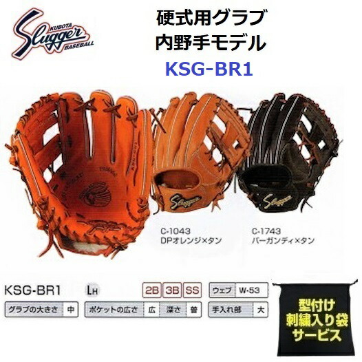 スラッガー 硬式　KSG-SJ2 久保田 久保田スラッガー 少年硬式用グラブ セカンド・ショート