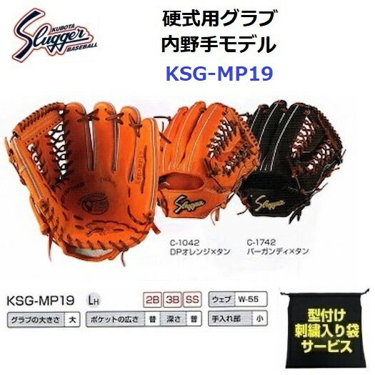 【新品未使用】久保田スラッガー 硬式用　KSG-T51 型付け済み 久保田スラッガー KSG-T51 一般硬式グラブ セカンド・ショート