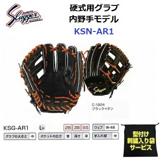 楽天市場】型付け無料 刺繍入り袋付き 久保田スラッガー (KSG