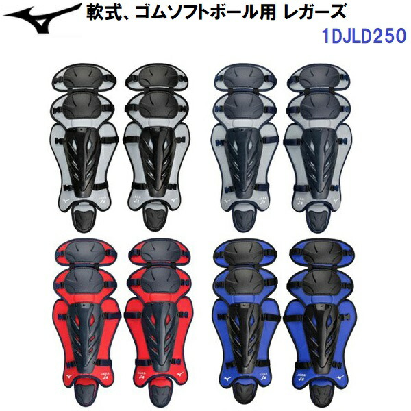 楽天市場】ミズノ 少年ソフトボールキャッチャーレガーズ